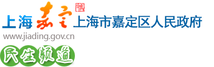 上海嘉定民生频道