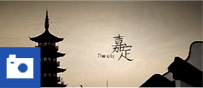 文化名城