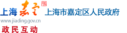 上海嘉定