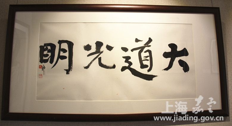 浦诗惠《大道光明》