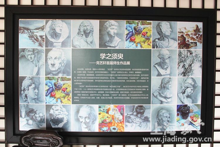 12月19日，“学之须臾——克艺轩首届师生作品展”在尚画美术馆展出。展览将持续至12月27日。<br />此次展览共展出克艺轩文化中心师生的50余幅书画作品。作品形式多样，异彩纷呈，包括石膏像、水粉静物、国画、素描和书法等。其中，油画作品《初雪》展示了独特的陕北地域风情，得到了不少参观者的好评。<br />据悉，克艺轩文化中心位于嘉定区裕民路，是一家兼具美术培训、艺术顾问、美术展览和艺术交流等功能为一体的艺术文化机构。<br />来源：《嘉定报》 记者 刘静娴/摄<br />