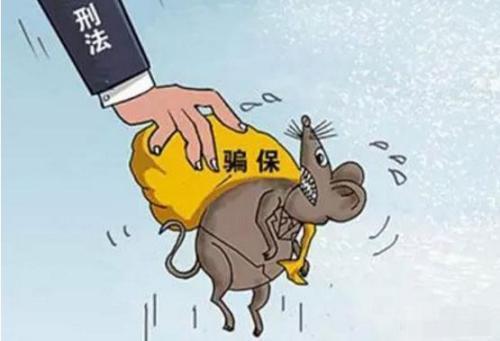 低级的骗保大戏何以反复上演？