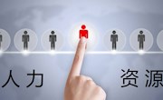 人社部推进人力资源服务机构诚信服务主题创建活动