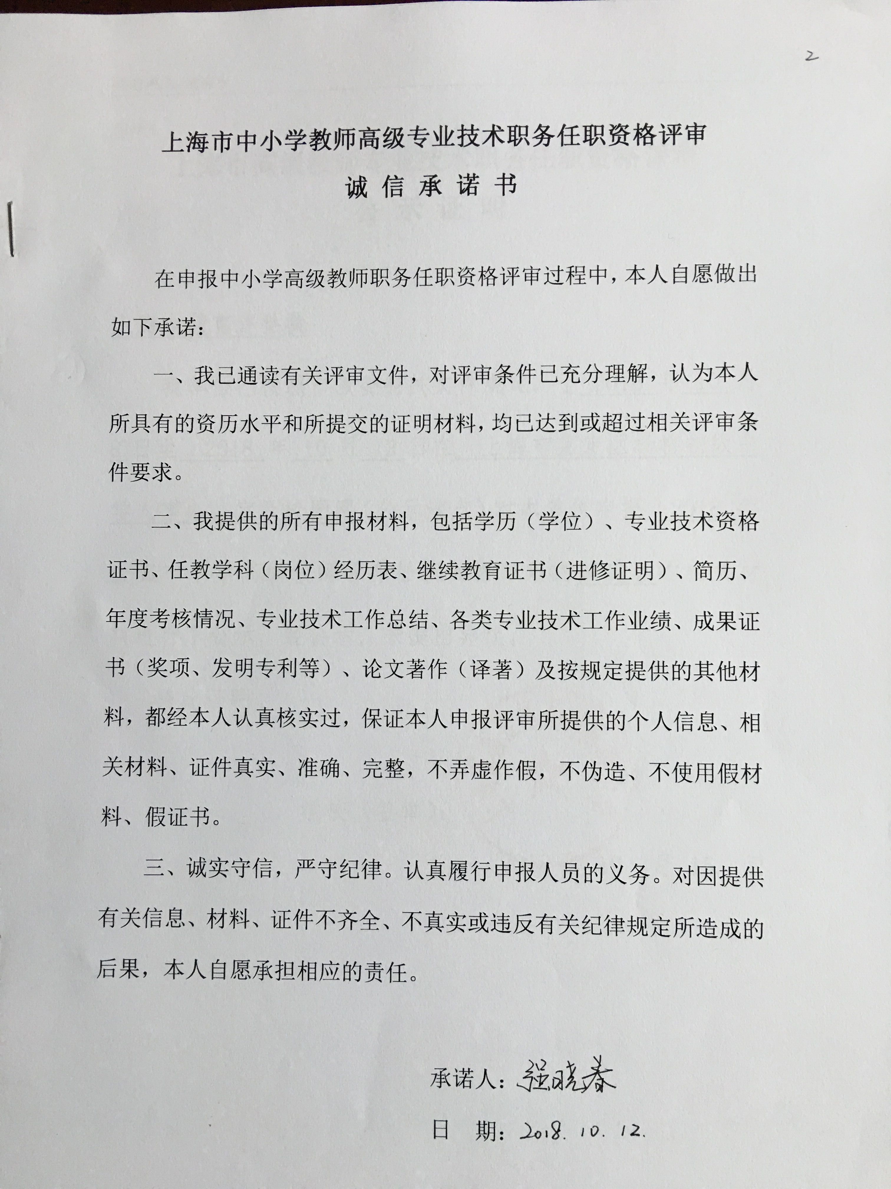 4-4诚信个人承诺书（例）.jpg