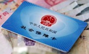 人社部发布社会保险领域严重失信人名单管理暂行办法