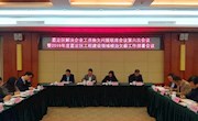 重拳出击铁腕治理！这项攻坚行动正在进行
