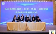 首届长三角信用论坛—上海峰会举行，本会3家会员单位荣登上海市优秀“守合同重信用”企业榜单！