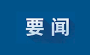 中央政治局常务委员会召开会议 研究当前新冠肺炎疫情防控和稳定经济社会运行重点工作 习近平主持会议