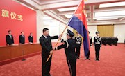 习近平向中国人民警察队伍授旗并致训词