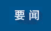 习近平致电代表党中央、国务院和中央军委祝贺探月工程嫦娥五号任务取得圆满成功