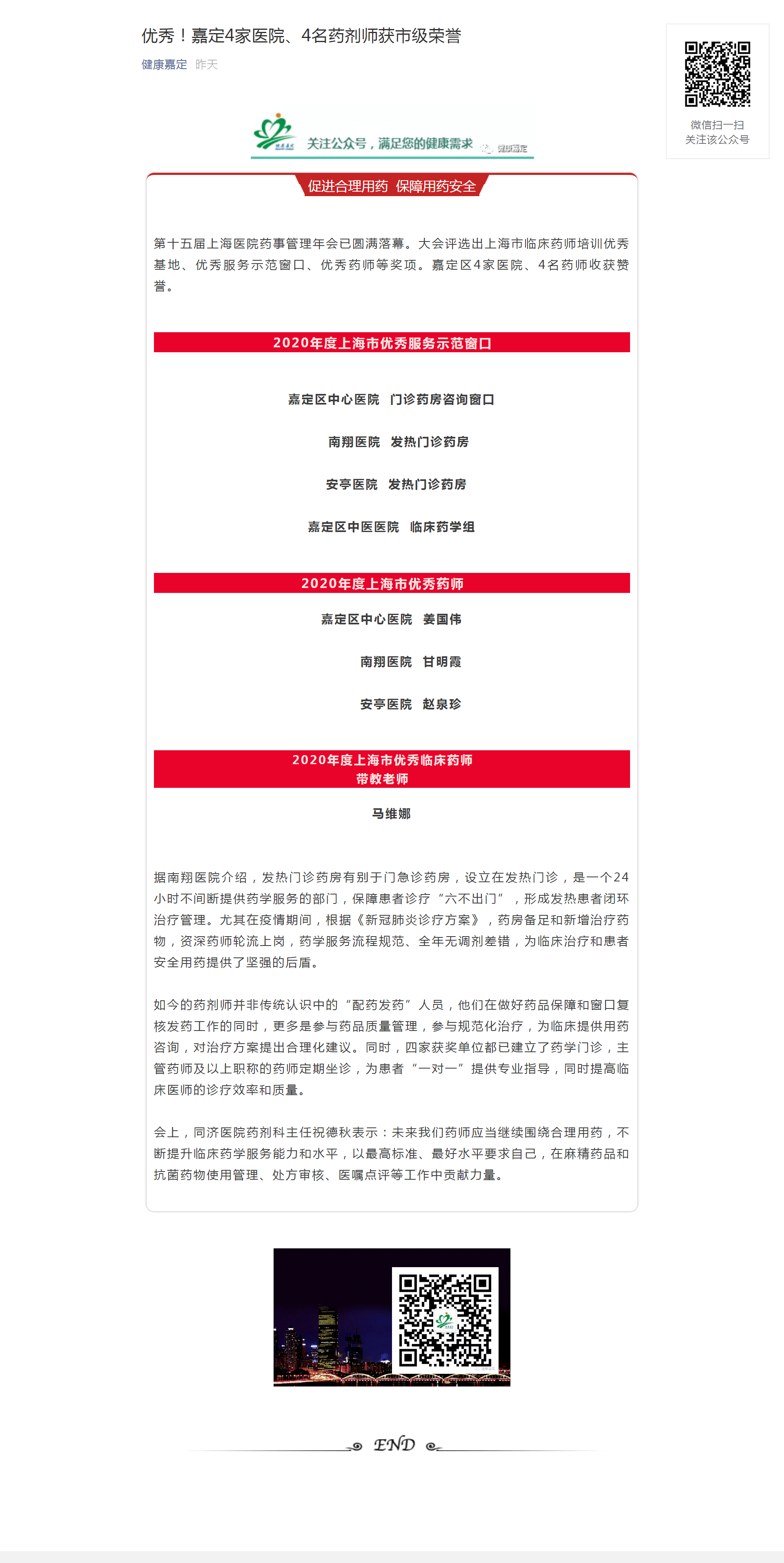 优秀！嘉定4家医院、4名药剂师获市级荣誉.png