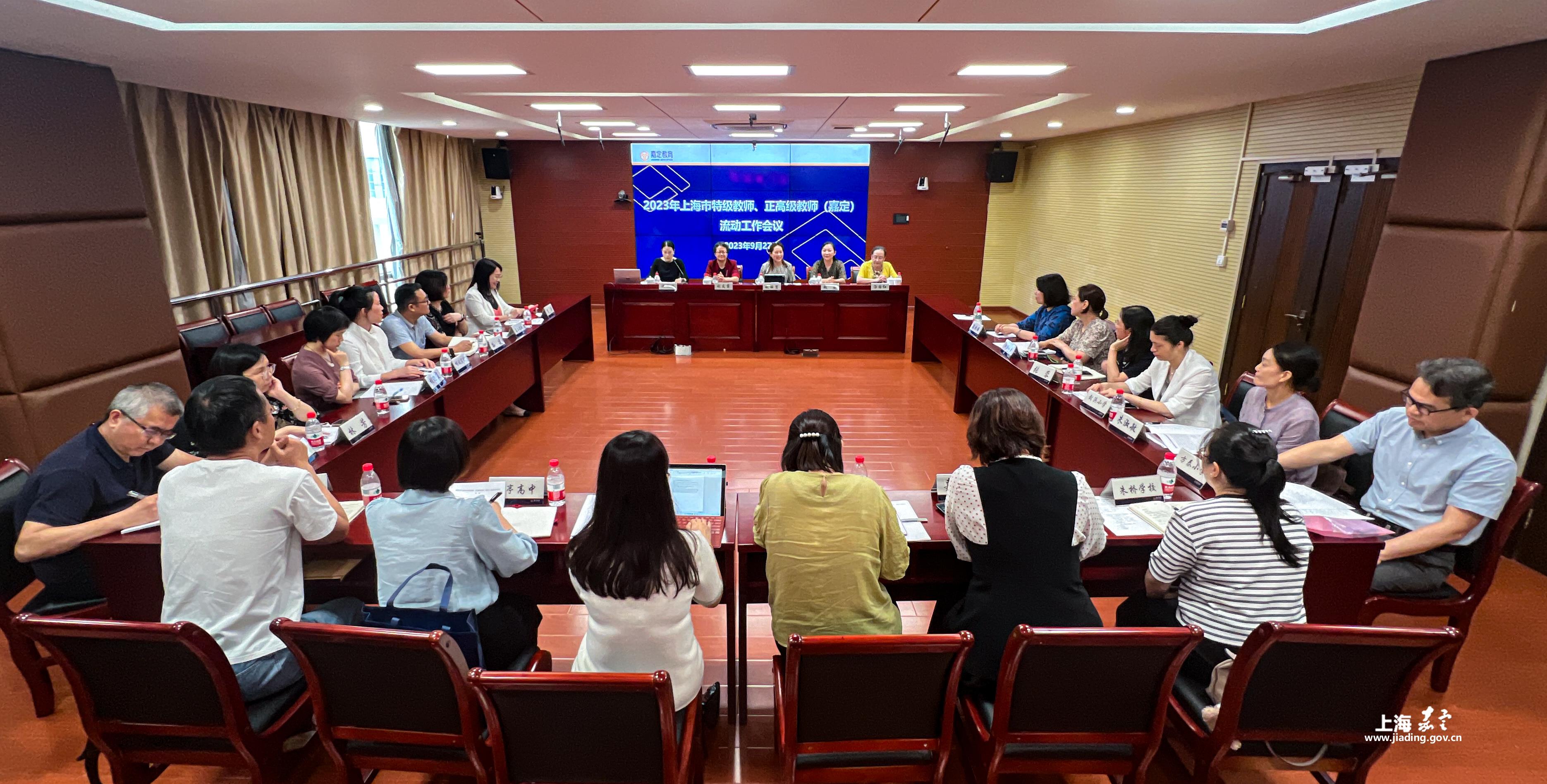 嘉定区教育局召开2023年上海市特级教师正高级教师嘉定流动工作会议