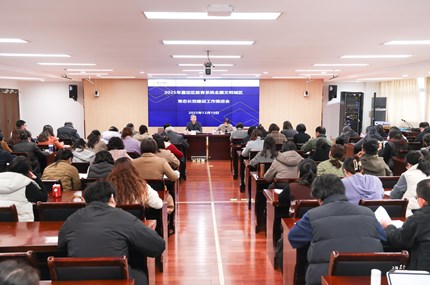 嘉定区教育系统召开全国文明城区常态长效建设工作推进会