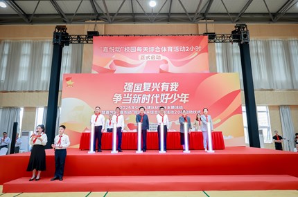 内塑精神,外强体魄!“强国复兴有我”建队纪念日活动与“每天体育活动2小时”专题论坛相继举行
