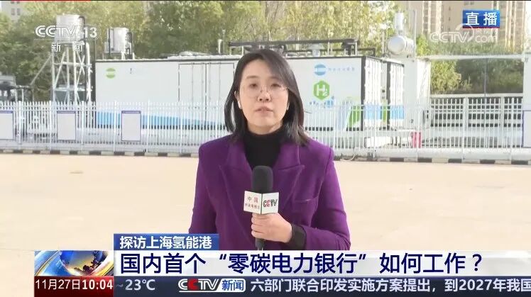 嘉定“氢”实力上央视啦，这次聚焦国内首个“零碳电力银行”_IMAGE.png