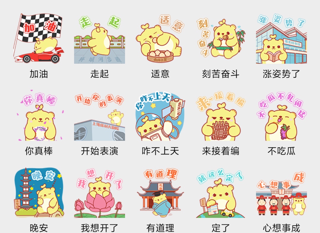 “嘉定文化萌芽熊篇”表情包-507519.jpg