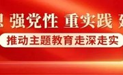 学习时刻丨《习近平著作选读》第一卷（49）