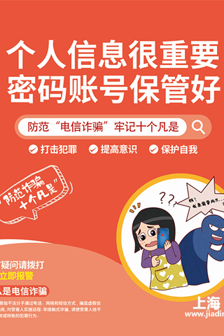 《防范“电信诈骗”，牢记十个凡是》