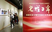 传统艺术铭刻百年光耀！100幅海派名家瓷板画作亮相嘉定新城