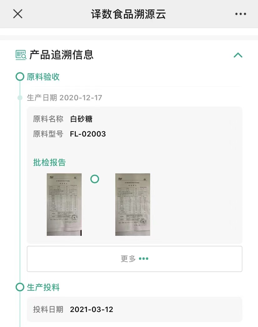 扫一扫二维码出现追溯信息-18734.jpg