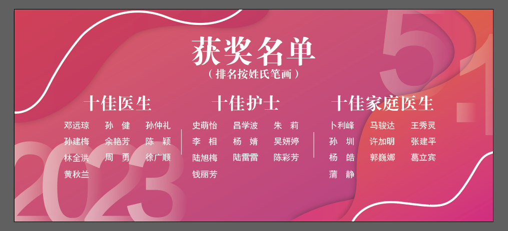 获奖名单-538208.png 获奖名单-538208.png