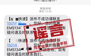 嘉定辟谣丨收到这样的短信，千万小心！嘉定有人差点上当！