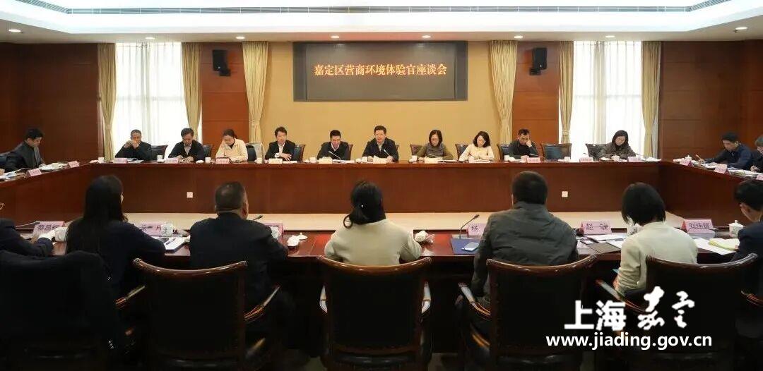 嘉定区召开营商环境体验官座谈会