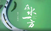 百姓话思想|在水一方，这片湖面现能举办奥运级的赛事