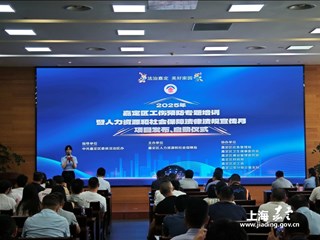 政府开放月：区人力资源社会保障局开展嘉定区工伤预防专题培训