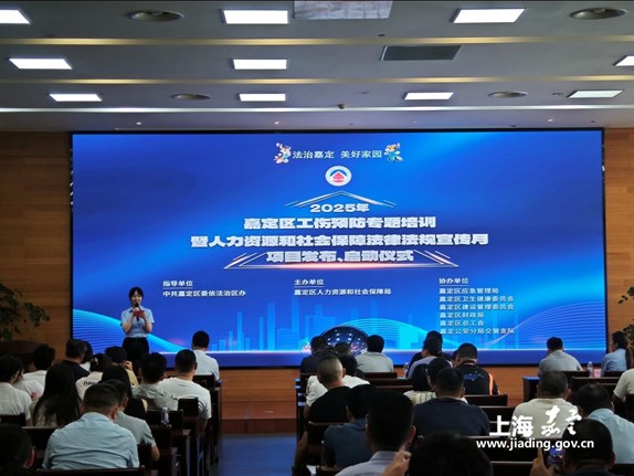 政府开放月：区人力资源社会保障局开展嘉定区工伤预防专题培训