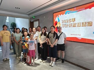 政府开放月：区审计局开展审计开放日活动