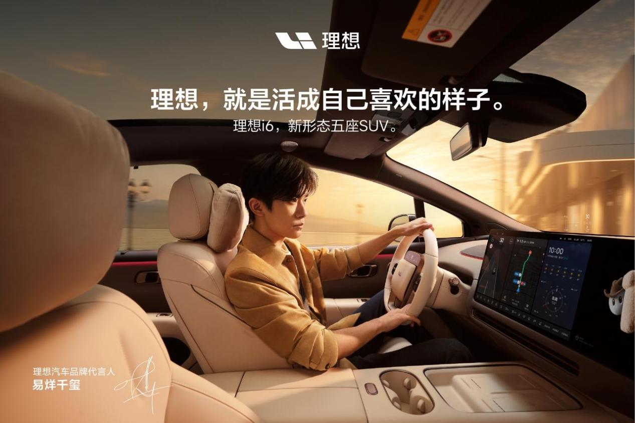易烊千玺代言！理想i6发布