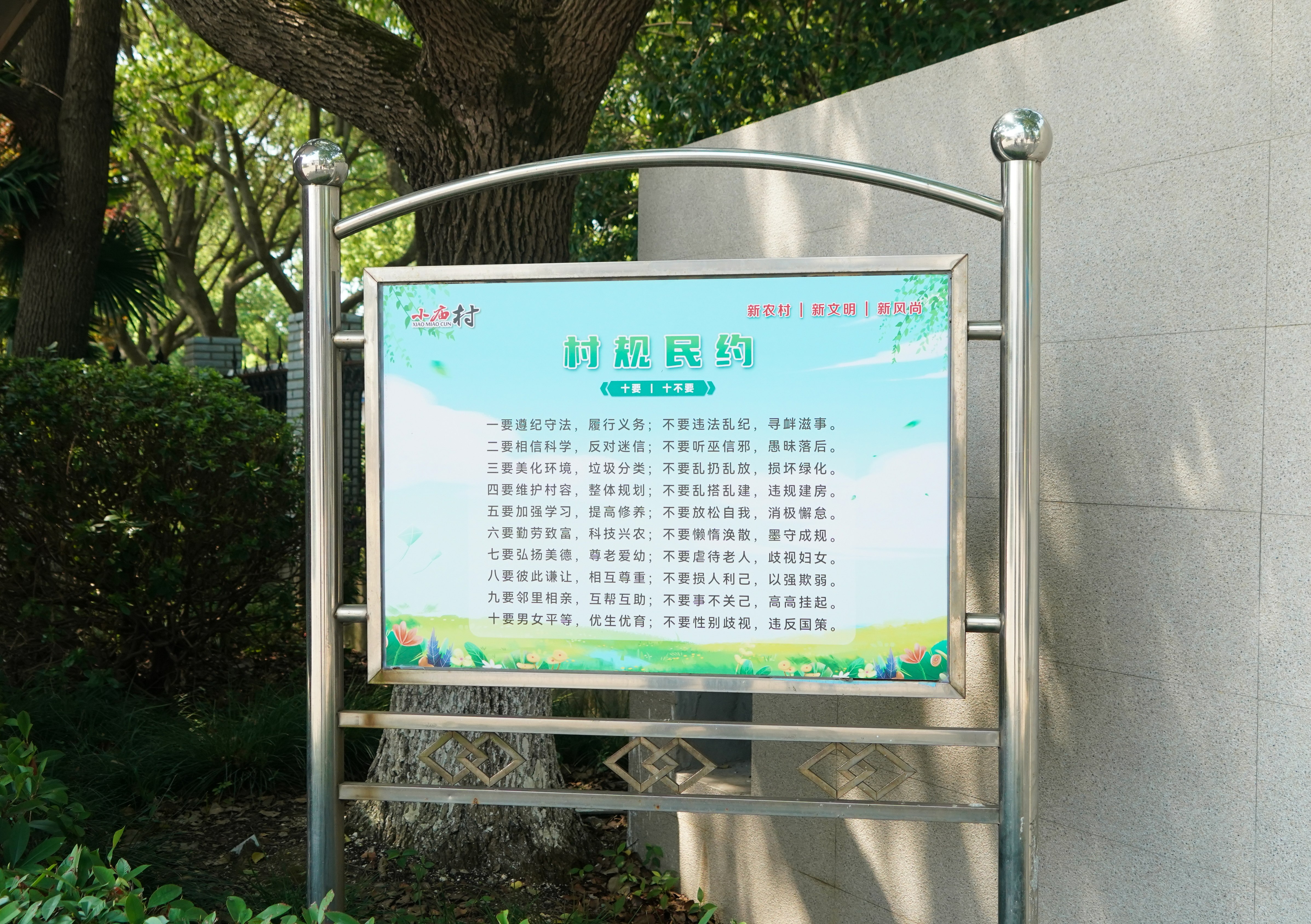 村规民约八字口诀-521927.jpg