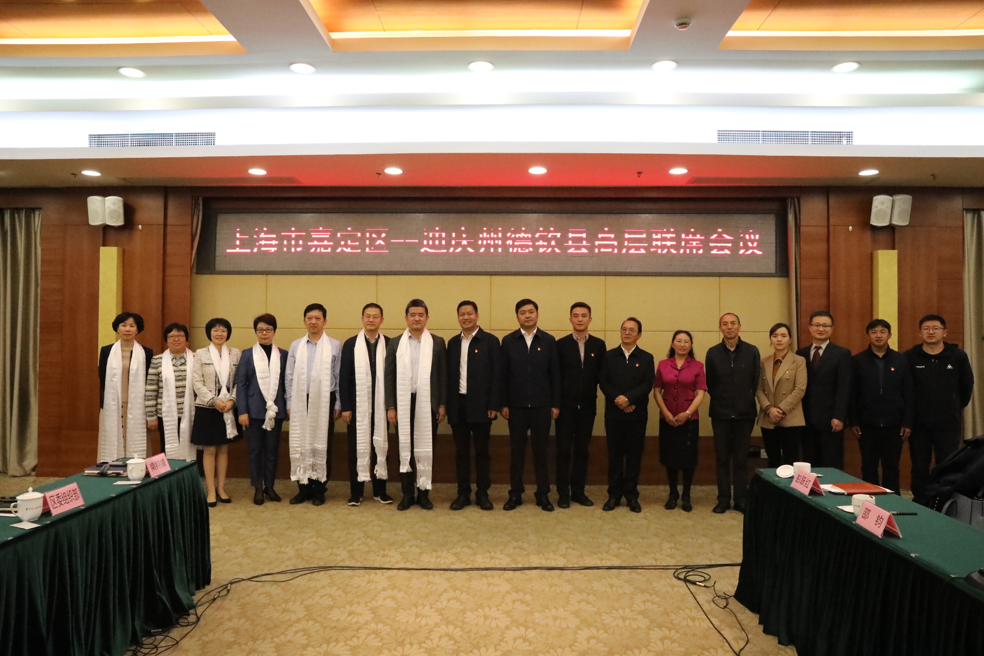 嘉定区与迪庆州德钦县召开两地高层联席会议 (3).jpg