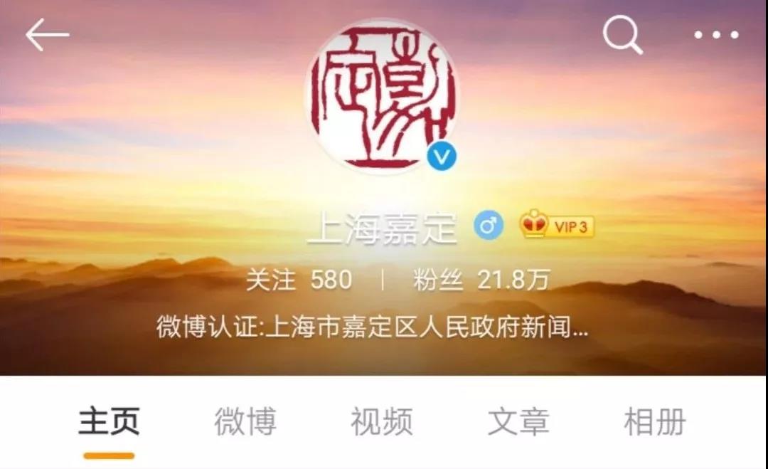 上海嘉定微博.jpg