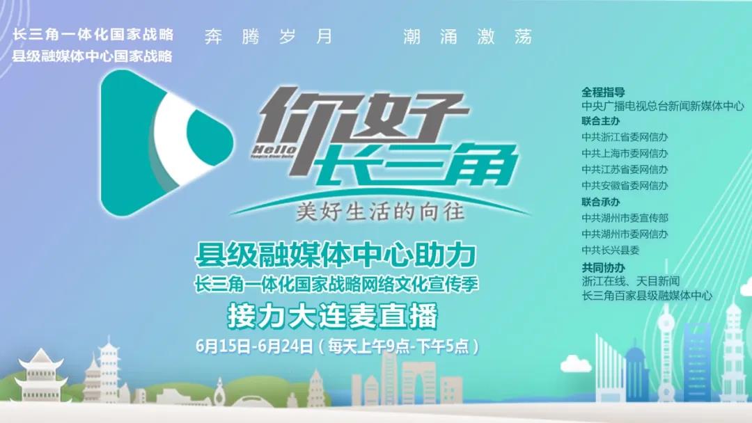 你好长三角.jpg