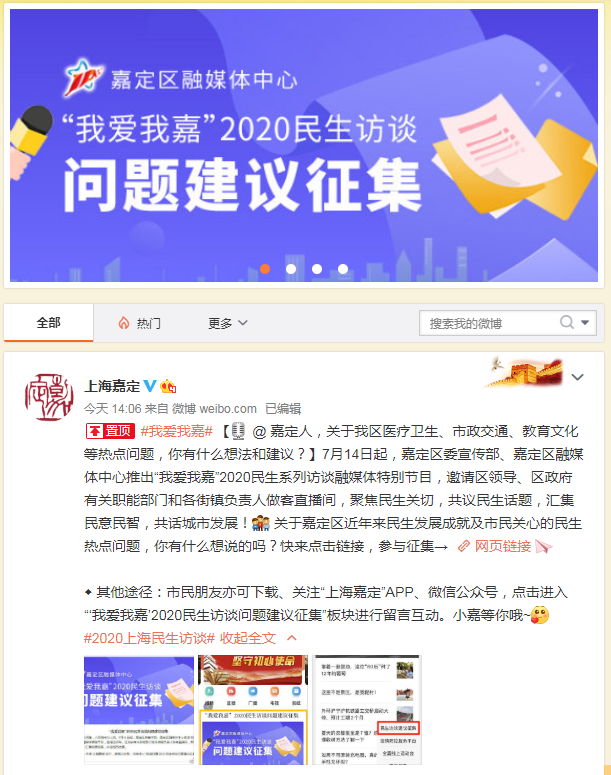 微博民意征集.png