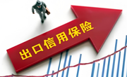 商务部等9部门：为服务出口提供更多保险支持
