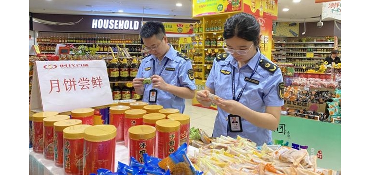 国家发展改革委等四部门研究做好遏制“天价”月饼工作