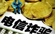 2025版防范电信网络诈骗宣传手册发布